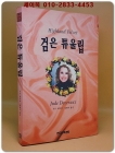  검은 튜울립 - 주드 데브루 장편소설 상품 이미지