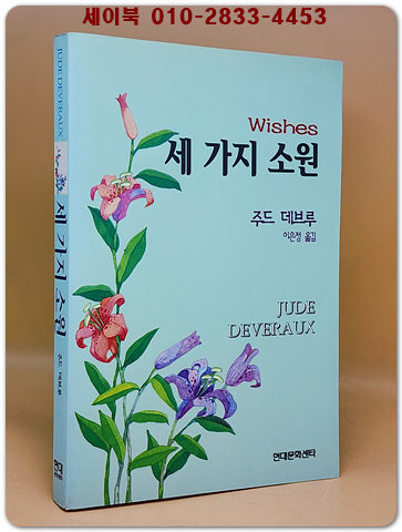약속된 결혼 - 주드 데브루 장편소설 <희귀본>