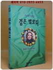  검은 멜로디 - 주드 데브루 장편소설 <희귀본> 상품 이미지