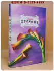 유혹으로의 여행 - 주드 데브루 장편소설 <희귀본> 상품 이미지