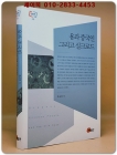 용과 중국인 그리고 실크로드  (문화동역학 라이브러리 9) 저자서명본 상품 이미지