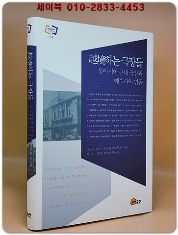 월경하는 극장들 