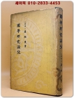 국학연구논고 國學硏究論攷 (硏北鈔存) 양주동 著 < 1962년 초판> 상품 이미지