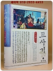 고사기 (譯註 古事記) 절판본 상품 이미지