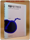 유식이란 무엇인가 - 요코야마 코이치 지음 <절판본> 상품 이미지