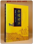 주역강의 상품 이미지