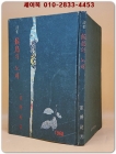 후조의 노래 - 최승범 제1시집 <1968년 초판.저자서명본> 상품 이미지
