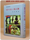 울지않는 초인종 - 임좌빈 수필집- 1978년 초판/ 저자서명본 상품 이미지