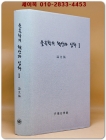 율곡학의 확산과 심화1 (논문편) <비매품> 상품 이미지