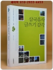 삼국유사 글쓰기 감각 (스토리텔링 삼국유사 2 ) 상품 이미지