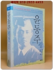 윤동주 평전 상품 이미지