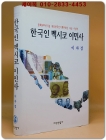 한국인 멕시코 이민사 <희귀절판본> 상품 이미지