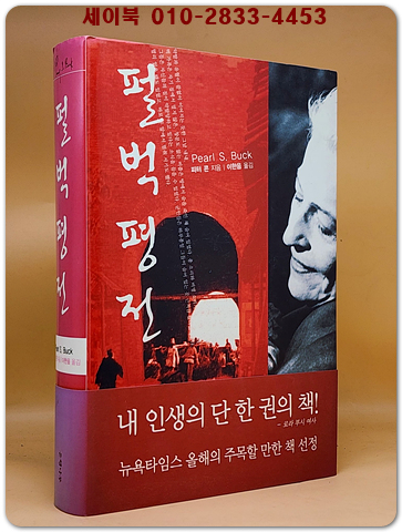 펄 벅 평전 <절판본> 상품 이미지