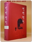펄 벅 평전 <절판본> 상품 이미지
