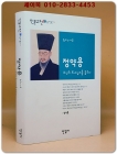 정약용 - 조선의 르네상스를 꿈꾸다 ( 인문고전 깊이읽기 11) 상품 이미지