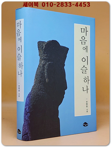 마음에 이슬 하나  상품 이미지