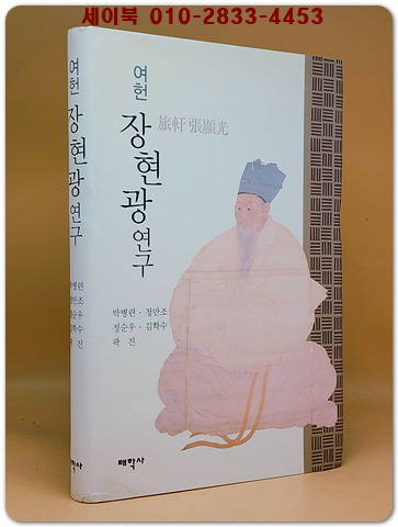 여헌 장현광 연구  상품 이미지