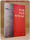 옛사람 옛노래 향가와 속요 (문화의 창 4) 상품 이미지