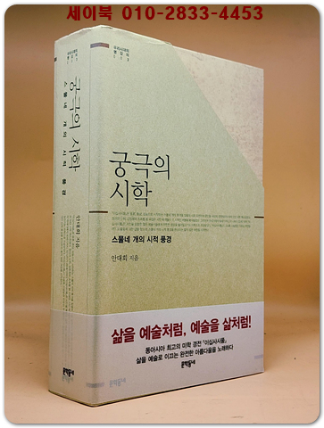 궁극의 시학 - 스물네 개의 시적 풍경 상품 이미지