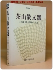 다산산문선 상품 이미지