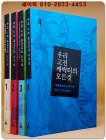 우리 고전 캐릭터의 모든 것 1-4 (전4권) 미사용도서 상품 이미지