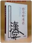 한자학개론  상품 이미지