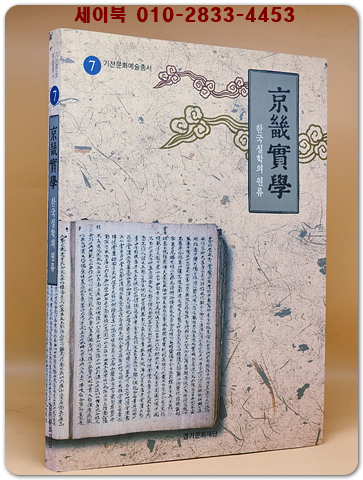 경기실학(京畿實學) - 한국실학의원류