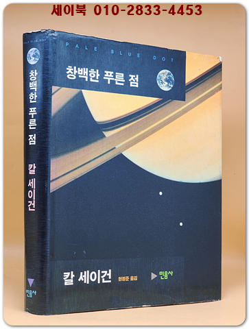 창백한 푸른 점