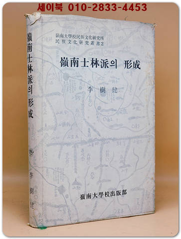 영남사림파의 형성 (嶺南士林派의 形成)