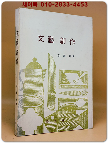 문예창작 - 이기철 著 상품 이미지