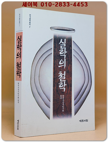 실학의 철학 상품 이미지