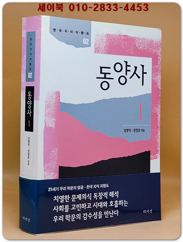 동양사1 (한국지식지형도 3) 상품 이미지