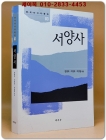 서양사 (한국지식지형도 2) 상품 이미지