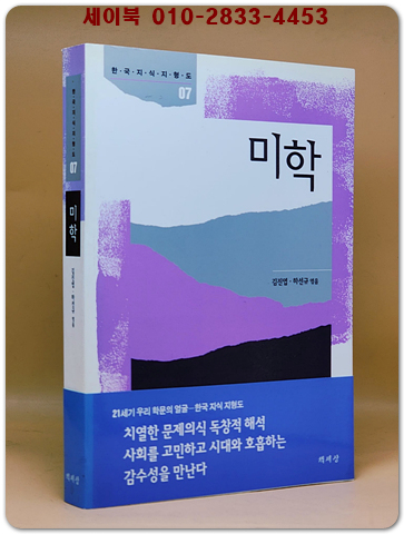 미학 (한국지식지형도 7) 상품 이미지