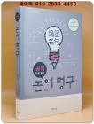 공식으로 읽는 논어 명구 상품 이미지