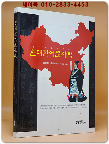 현대한어문자학  상품 이미지