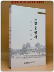 국역 팔송봉사 상품 이미지