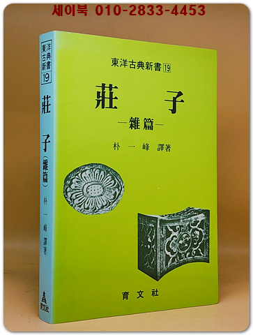 장자 (잡편) 상품 이미지