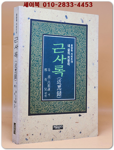 근사록 近思錄