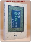 근사록 近思錄 상품 이미지