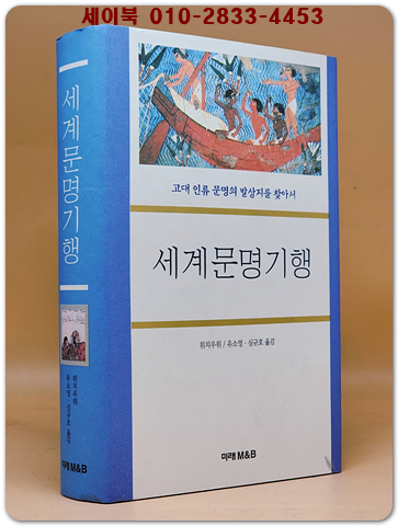 세계문명기행
