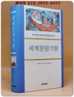 세계문명기행 상품 이미지