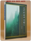 조선미술사기행1 - 금강산.천년의 문화유산을 찾아서 상품 이미지