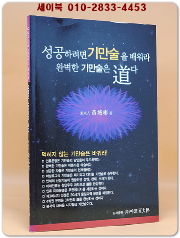 성공하려면 기만술을 배워라 