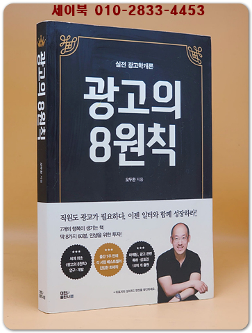 실전 광고학개론, 광고의 8원칙