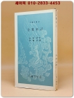 금오신화金鰲新話  (을유문고 81) 1972년 초판 상품 이미지