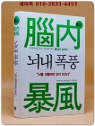 뇌내 폭풍 - '강박관념'으로 성과를 내는 몰입의 심리학 상품 이미지