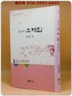 필사본 소재집(蘇齋集) 순한문 상품 이미지
