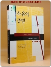 소유의 종말 <절판본> 상품 이미지