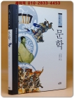 중국문화 17) 중국문학 -문학 상품 이미지